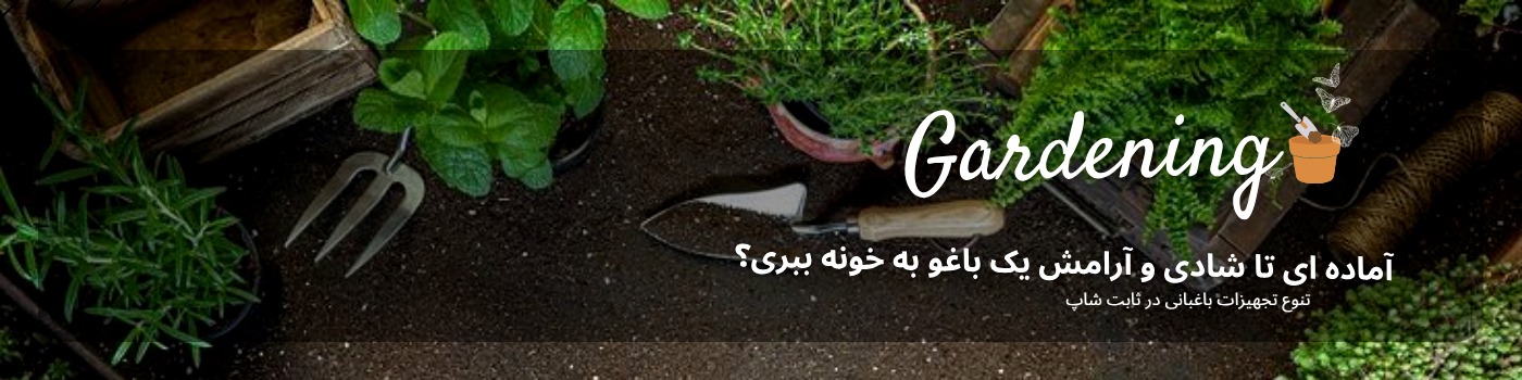 gardening