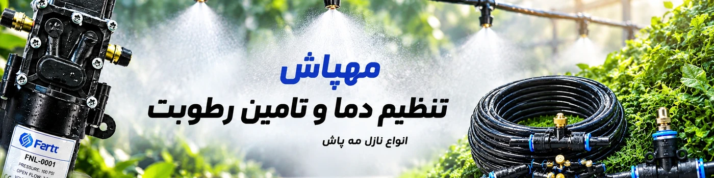 مهپاش